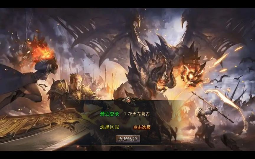 XO三端引擎传奇手游【1.76天龙复古小极品版】2025整理复古服务端+复刻端游+情怀复古-深夜源码网