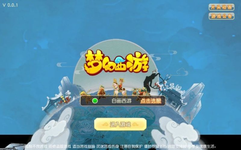 MT3换皮梦幻【白画西游挂机版】2025最新整理单机一键即玩镜像端+Linux手工服务端+源码+管理后台+教程-深夜源码网