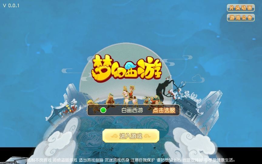 MT3换皮梦幻【白画西游挂机版】2025最新整理单机一键即玩镜像端+Linux手工服务端+源码+管理后台+教程-深夜源码网