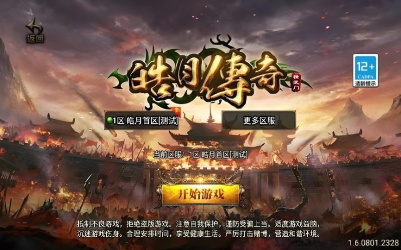 战神引擎传奇手游【皓月合击大背包[白猪3]】2025整理特色服务端+冰封神殿+雷炎洞穴+战神圣地-深夜源码网