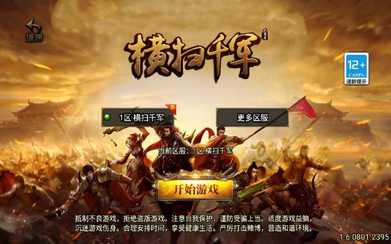 战神引擎传奇手游【横扫千军白猪3.1大背包版】2025整理特色服务端+大雷音寺+深海帝国+九层妖塔-深夜源码网