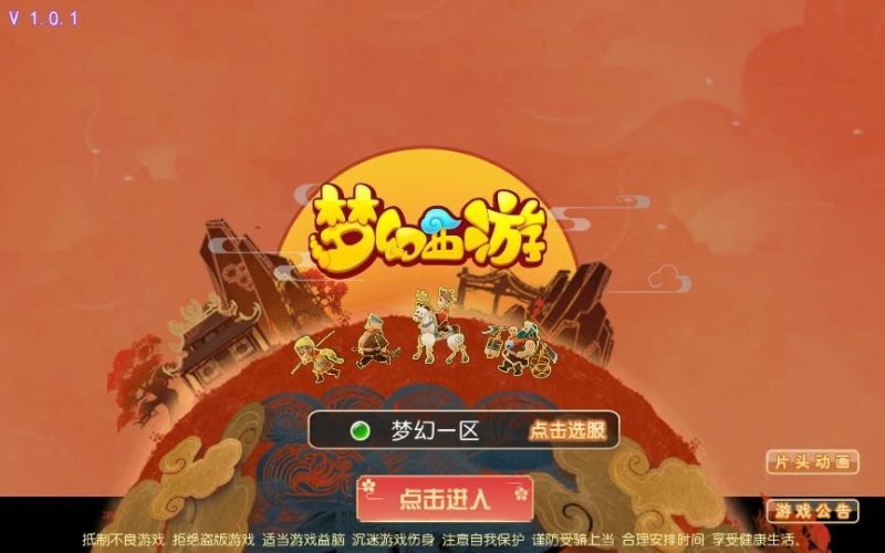 MT3换皮梦幻【白嫖西游尊享挂机版】2025最新整理单机一键即玩镜像端+Linux手工服务端+源码+管理后台+教程-深夜源码网