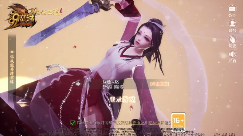 1655互通魔域【新紫川魔域】最新整理Win系半手工服务端+本地验证+本地注册+教程-深夜源码网