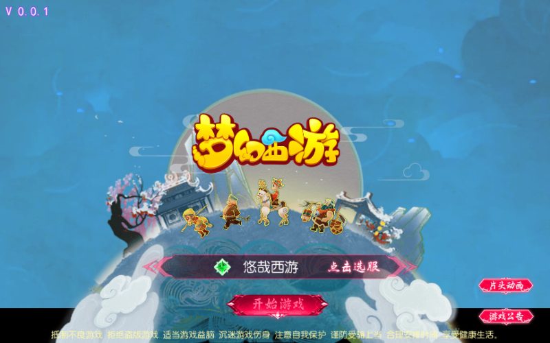 MT3换皮梦幻【悠哉西游尊享挂机版】2025最新整理单机一键即玩镜像端+Linux手工服务端+源码+管理后台+教程-深夜源码网