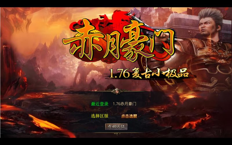 XO三端引擎传奇手游【1.76赤月豪门特色小极品版】2025整理复古服务端+蛮荒圣地+远古长廊+神秘庄园-深夜源码网